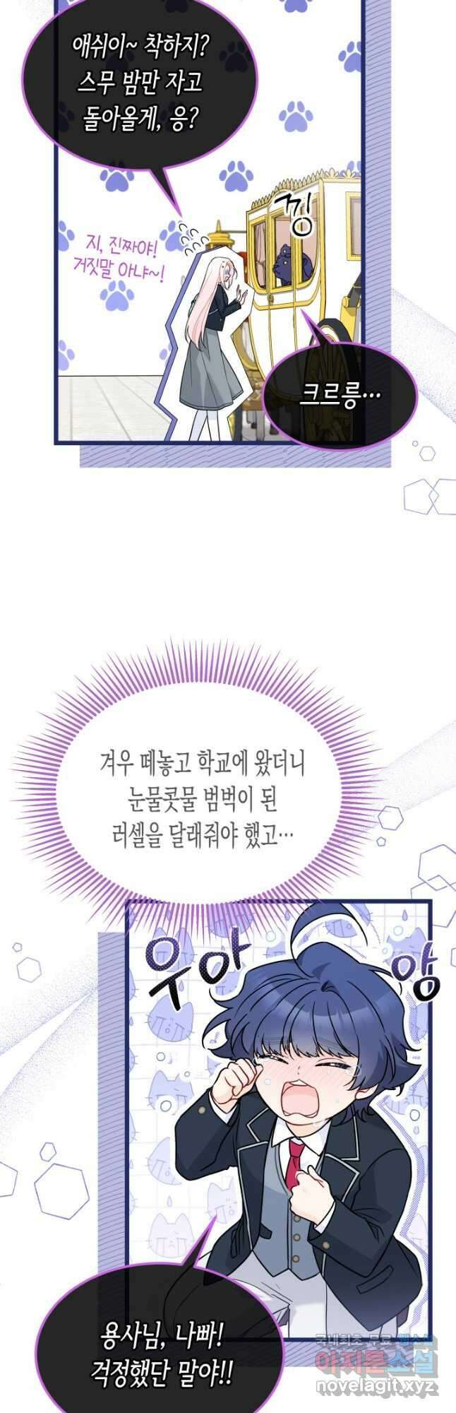 토끼와 흑표범의 공생관계 137화 4