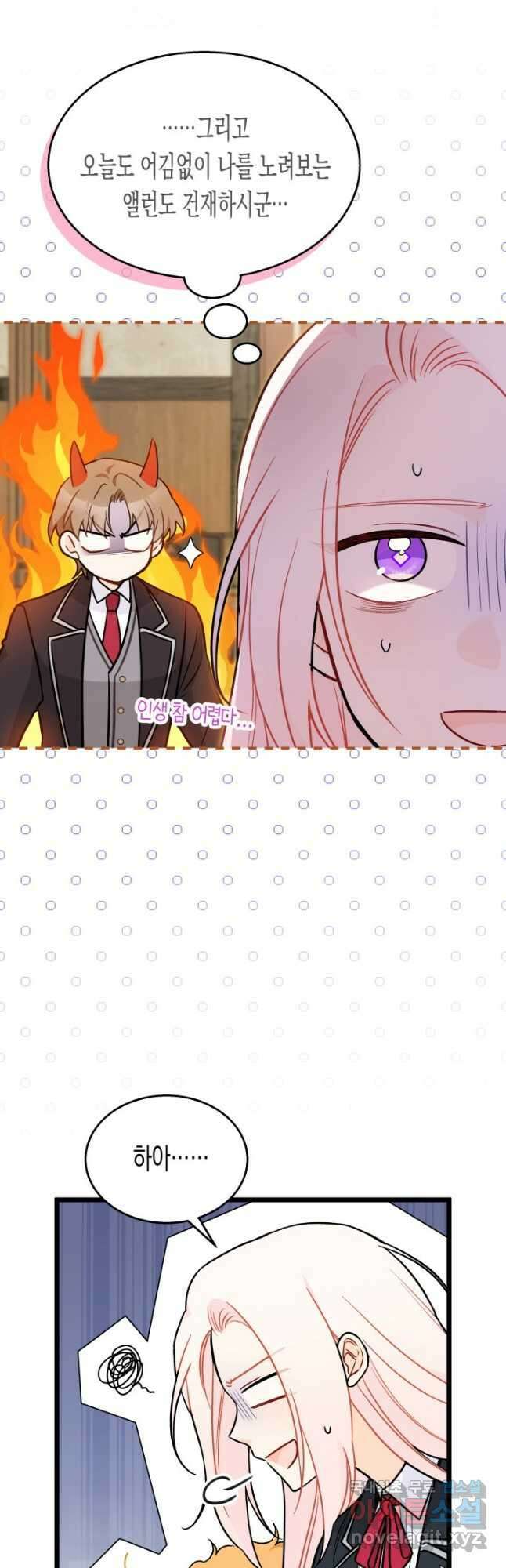 토끼와 흑표범의 공생관계 137화 6