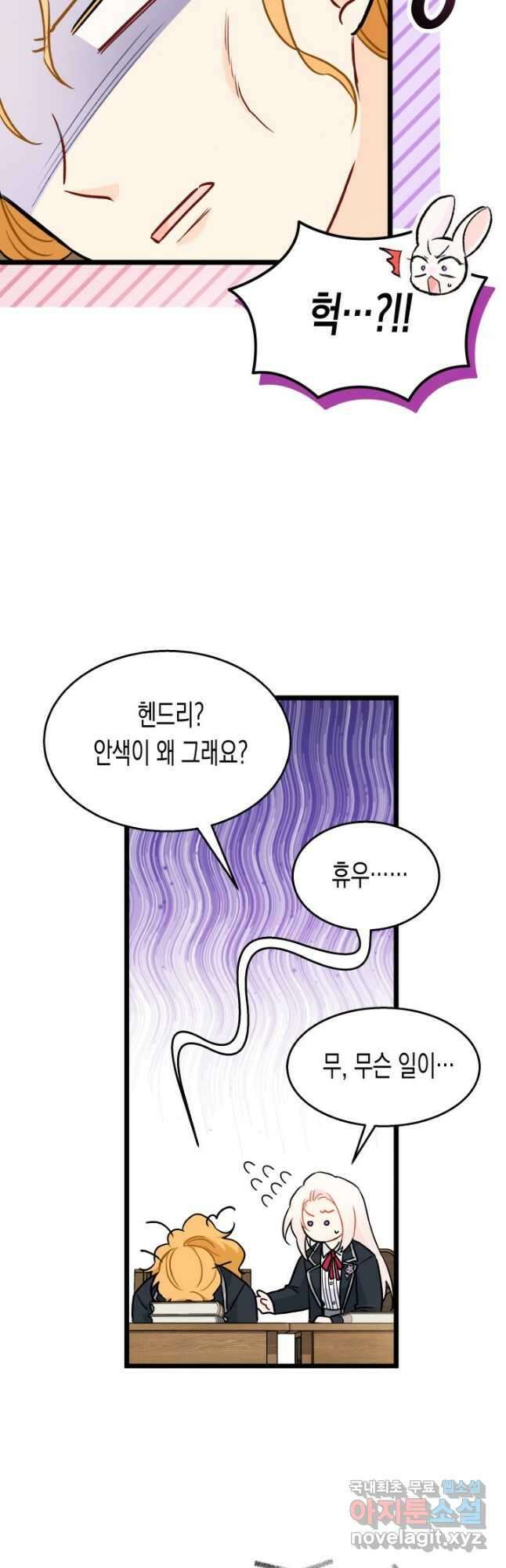 토끼와 흑표범의 공생관계 137화 9