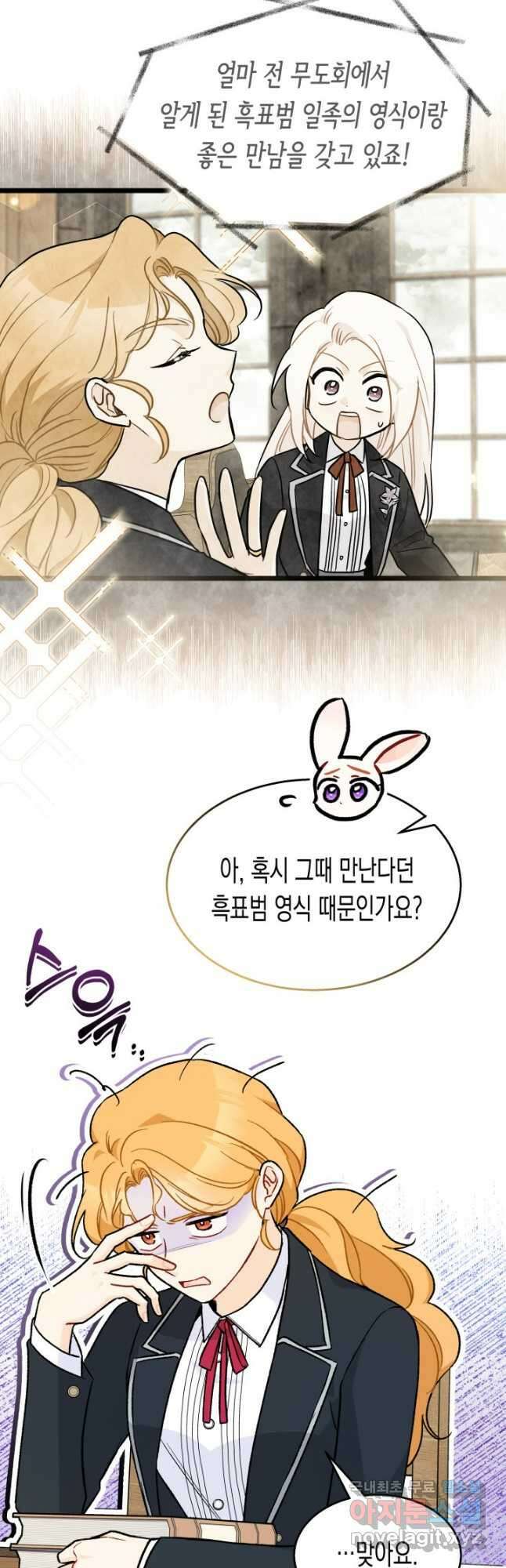 토끼와 흑표범의 공생관계 137화 10