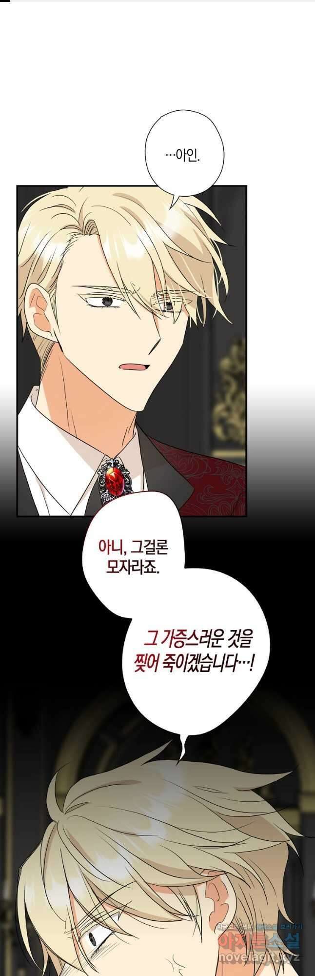 악당의 엄마가 되어버렸다 105화 1