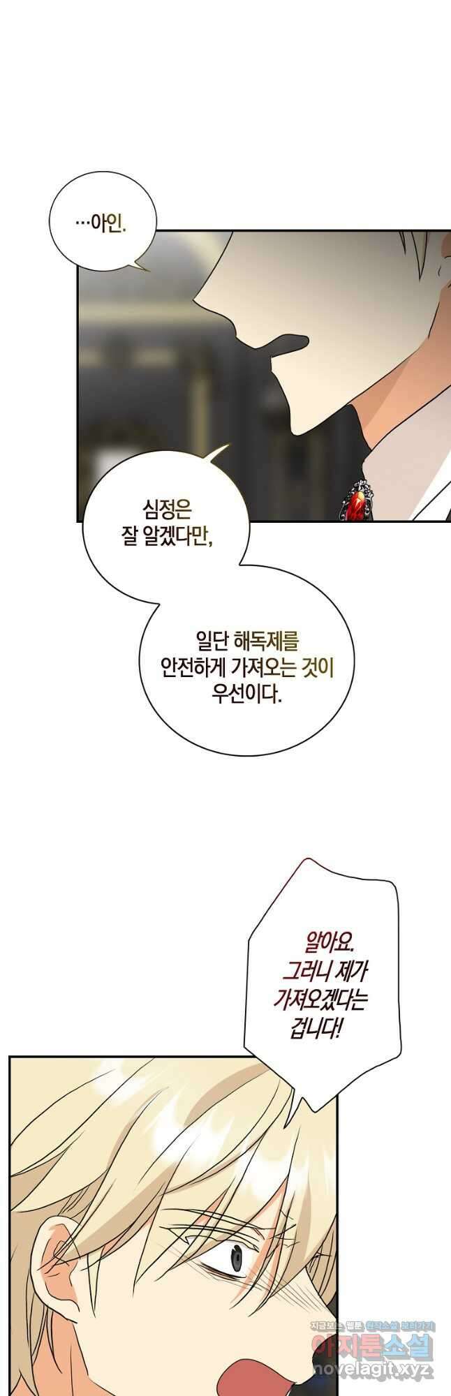 악당의 엄마가 되어버렸다 105화 3