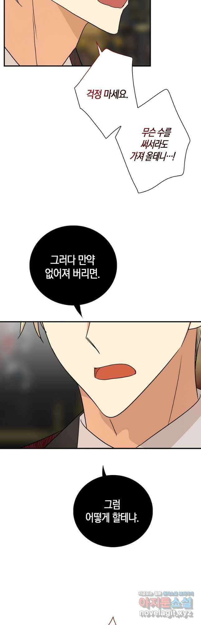 악당의 엄마가 되어버렸다 105화 4