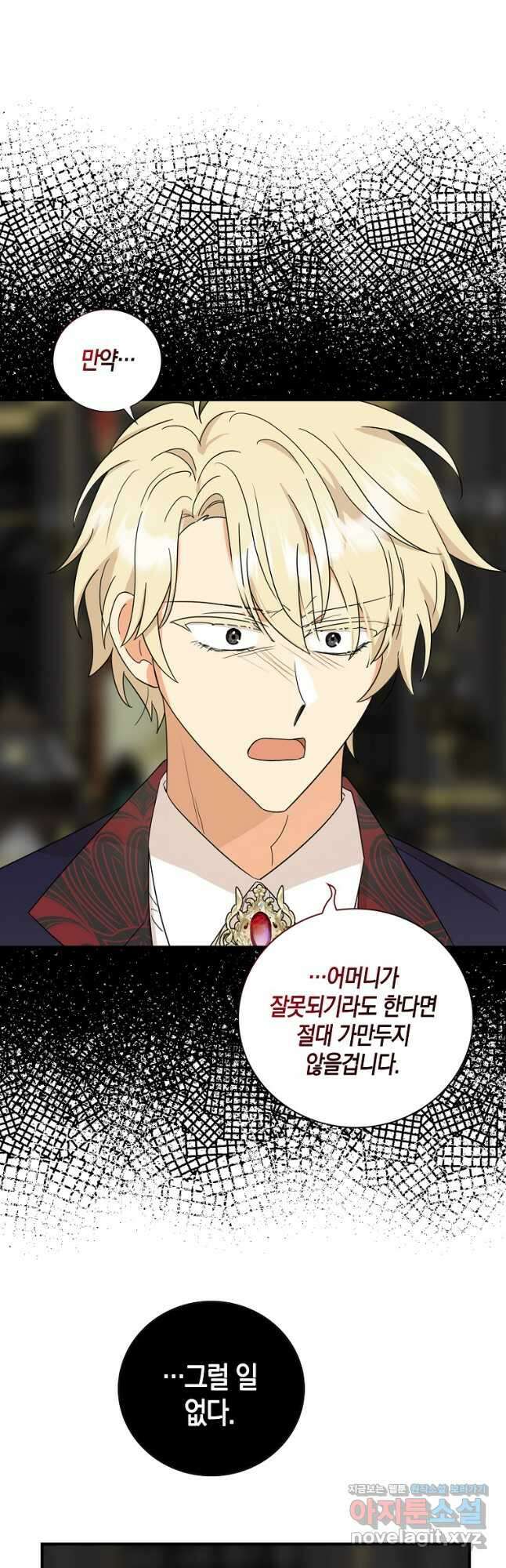악당의 엄마가 되어버렸다 105화 6