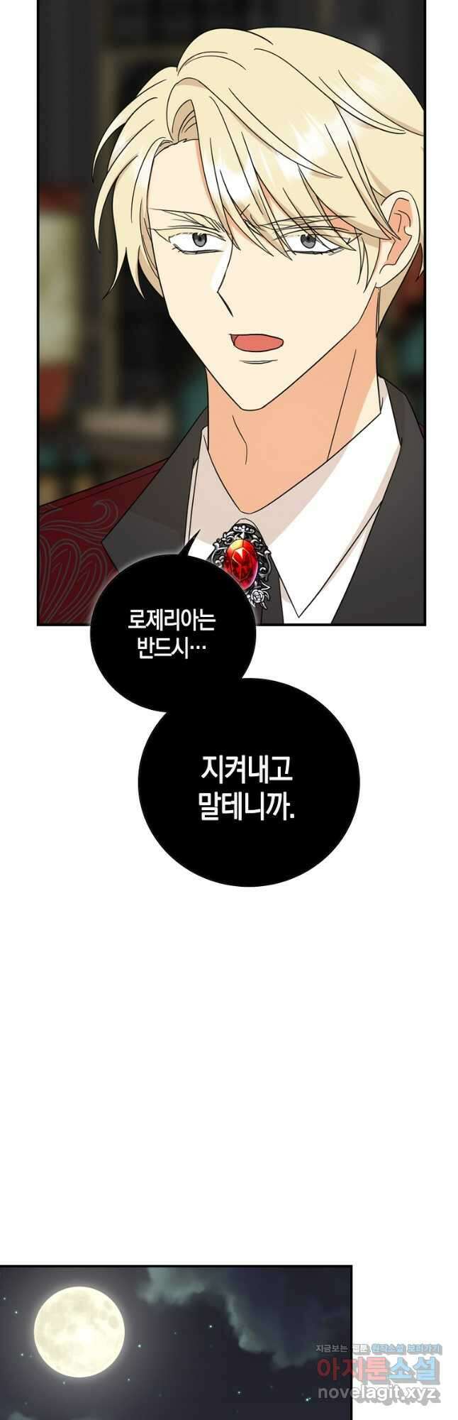 악당의 엄마가 되어버렸다 105화 7