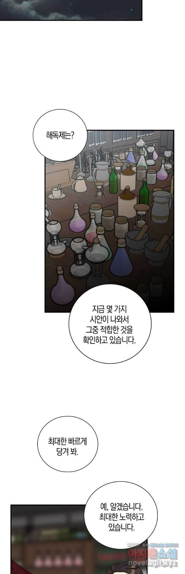 악당의 엄마가 되어버렸다 105화 8