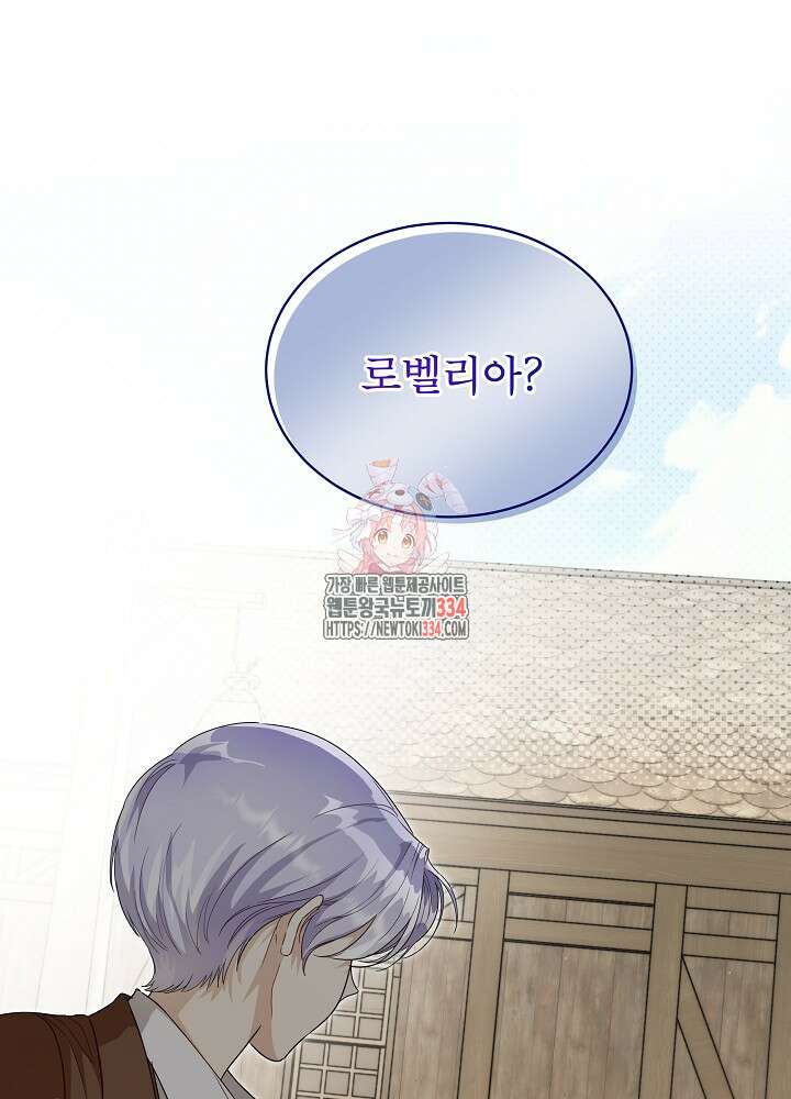 집착 시종으로 살아남기 40화 1