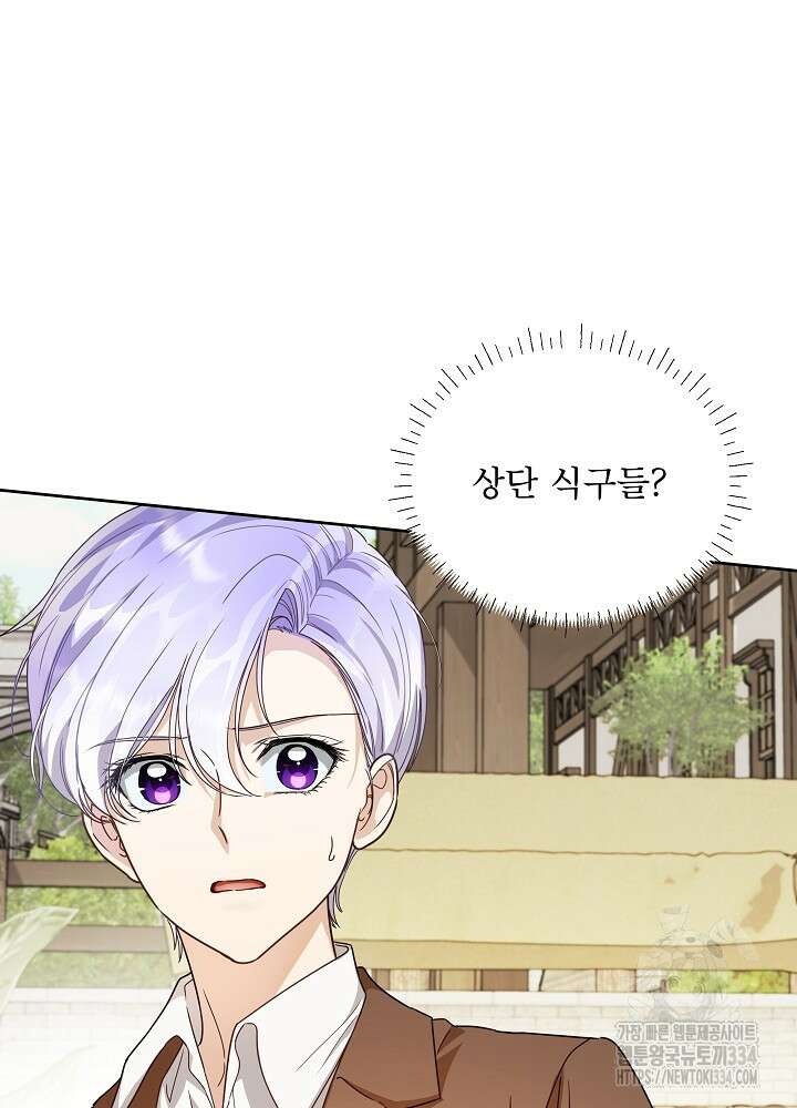 집착 시종으로 살아남기 40화 3