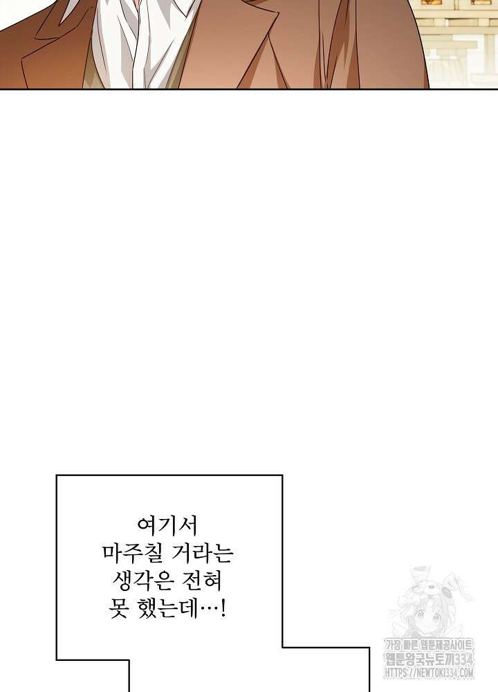 집착 시종으로 살아남기 40화 4
