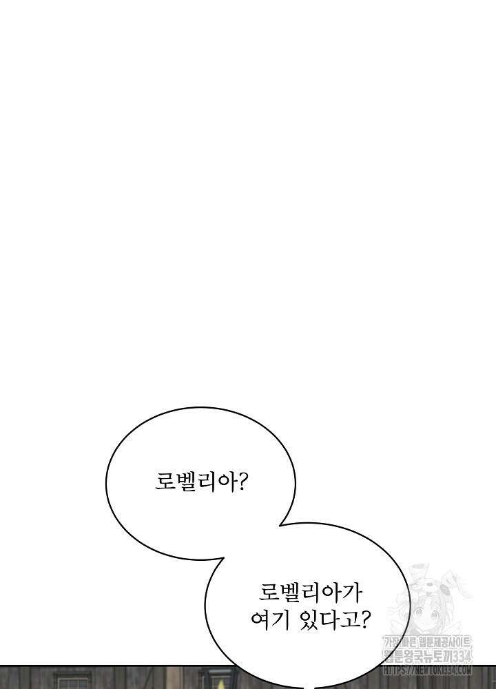 집착 시종으로 살아남기 40화 10