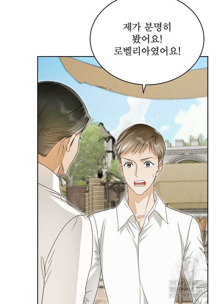 집착 시종으로 살아남기 40화 12
