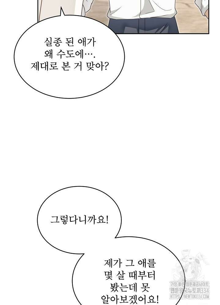 집착 시종으로 살아남기 40화 13