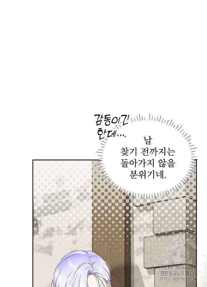 집착 시종으로 살아남기 40화 15