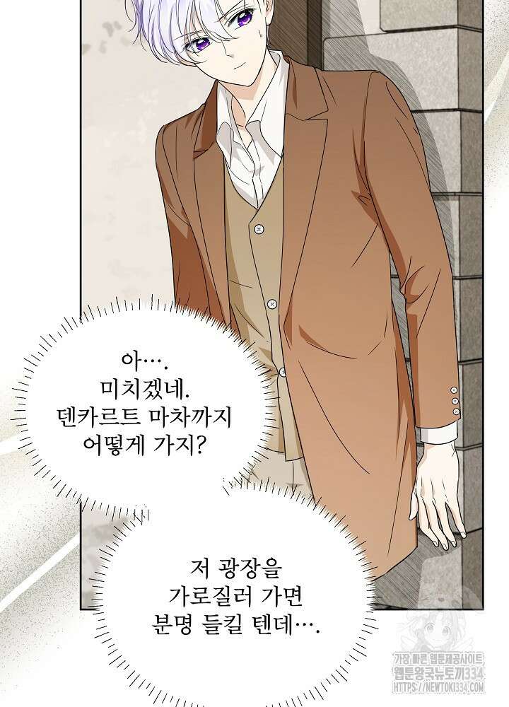 집착 시종으로 살아남기 40화 16