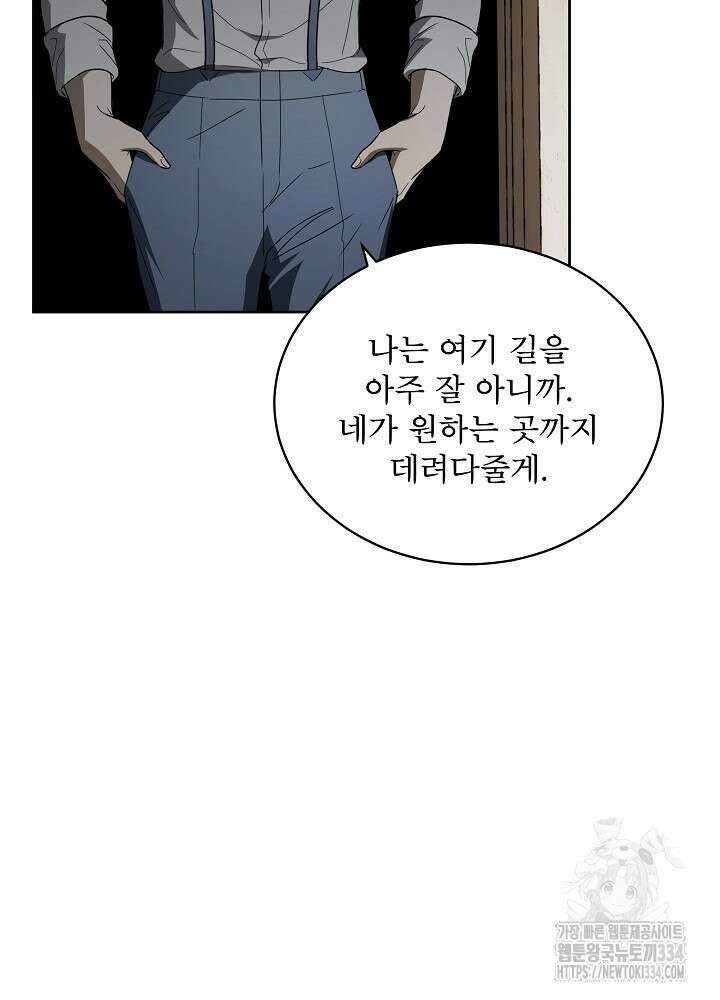 집착 시종으로 살아남기 40화 20