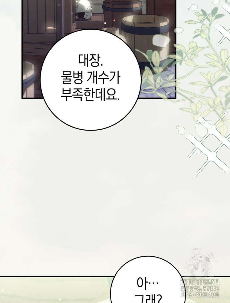 남편의 말대로 정부를 들였다 42화 2
