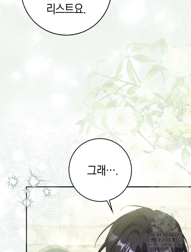 남편의 말대로 정부를 들였다 42화 4
