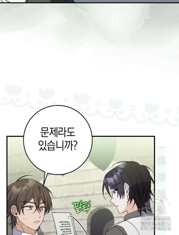 남편의 말대로 정부를 들였다 42화 7
