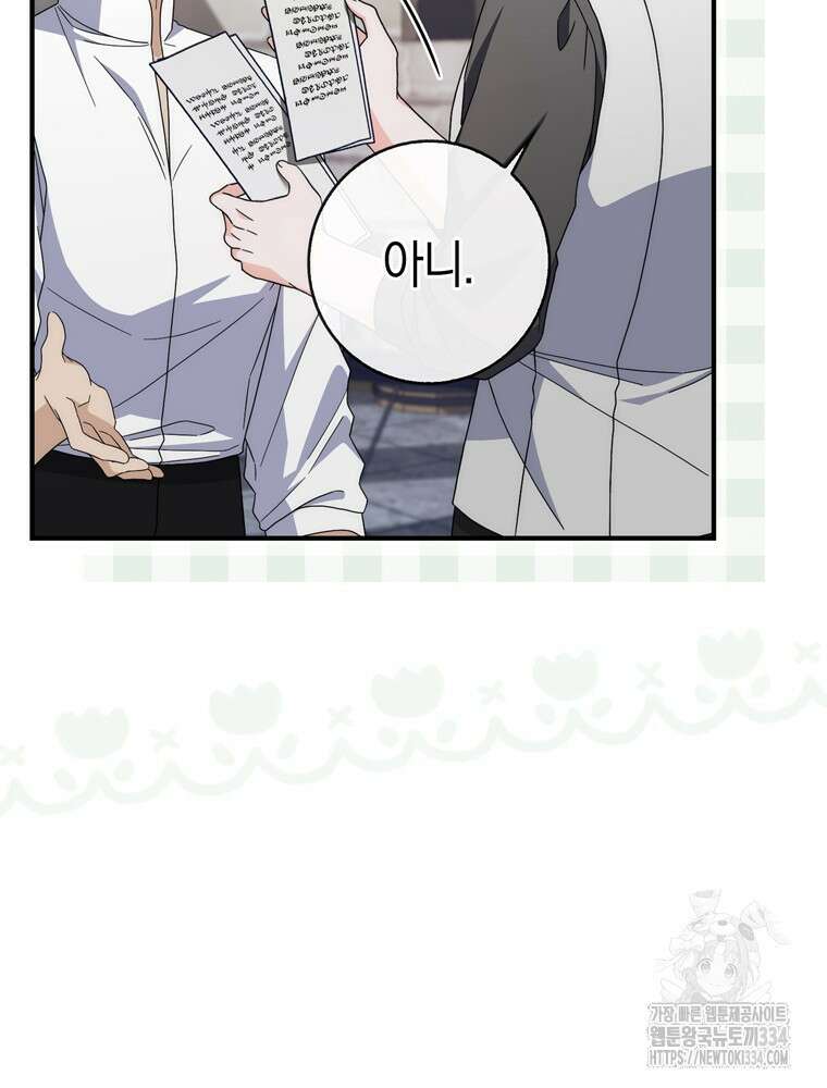 남편의 말대로 정부를 들였다 42화 8