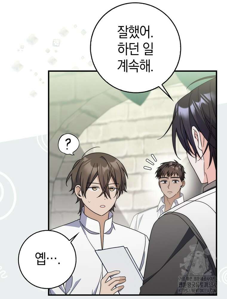 남편의 말대로 정부를 들였다 42화 9