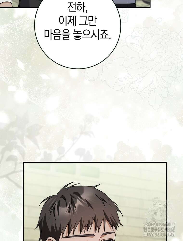 남편의 말대로 정부를 들였다 42화 13