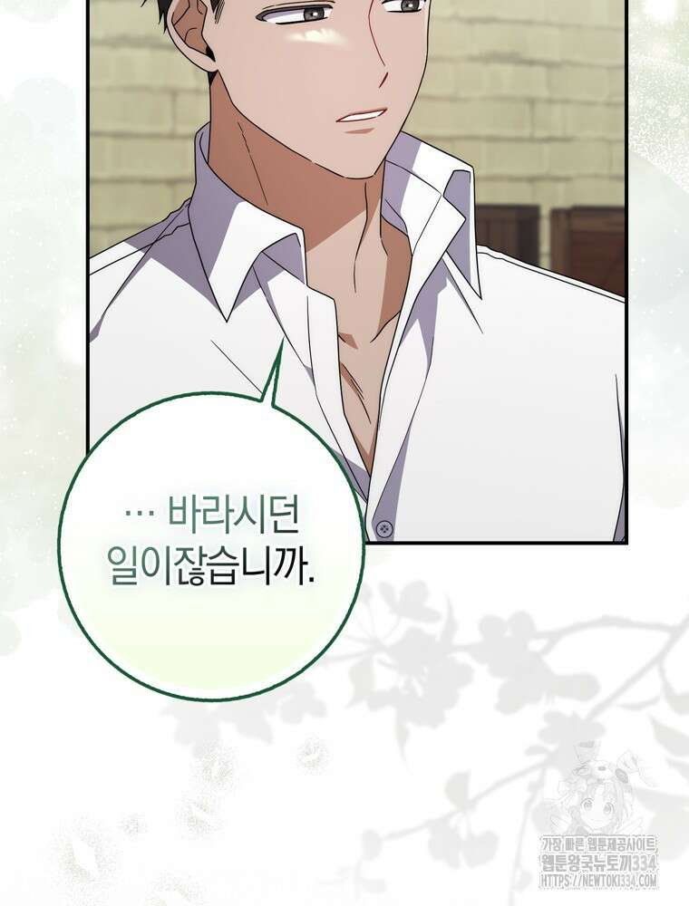 남편의 말대로 정부를 들였다 42화 14