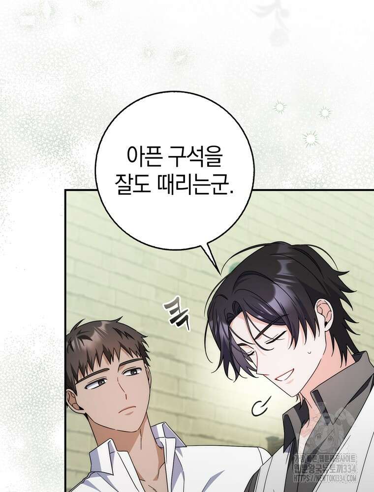 남편의 말대로 정부를 들였다 42화 15