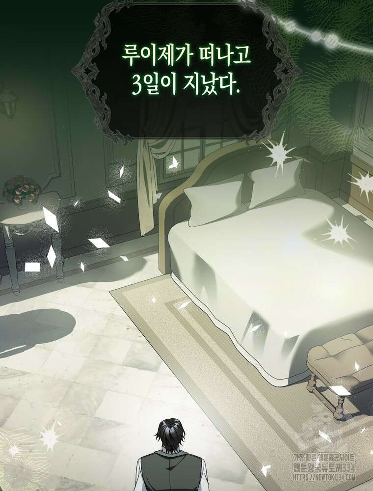 남편의 말대로 정부를 들였다 42화 18