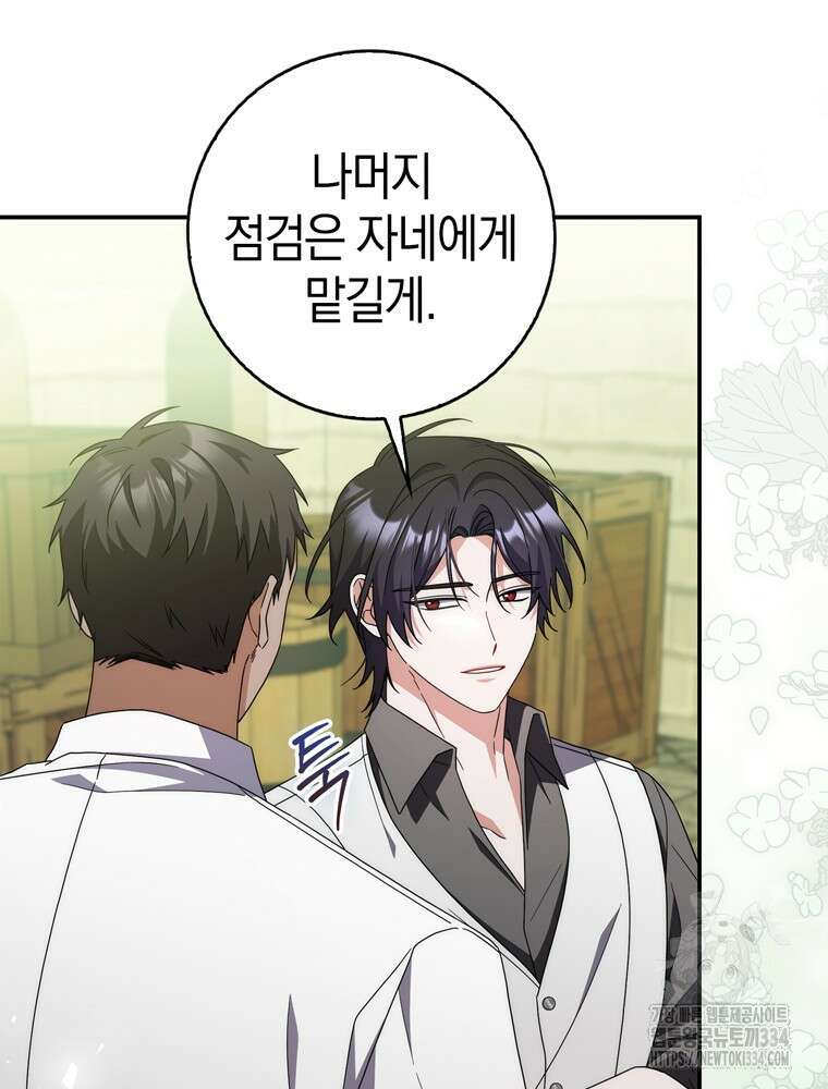 남편의 말대로 정부를 들였다 42화 20