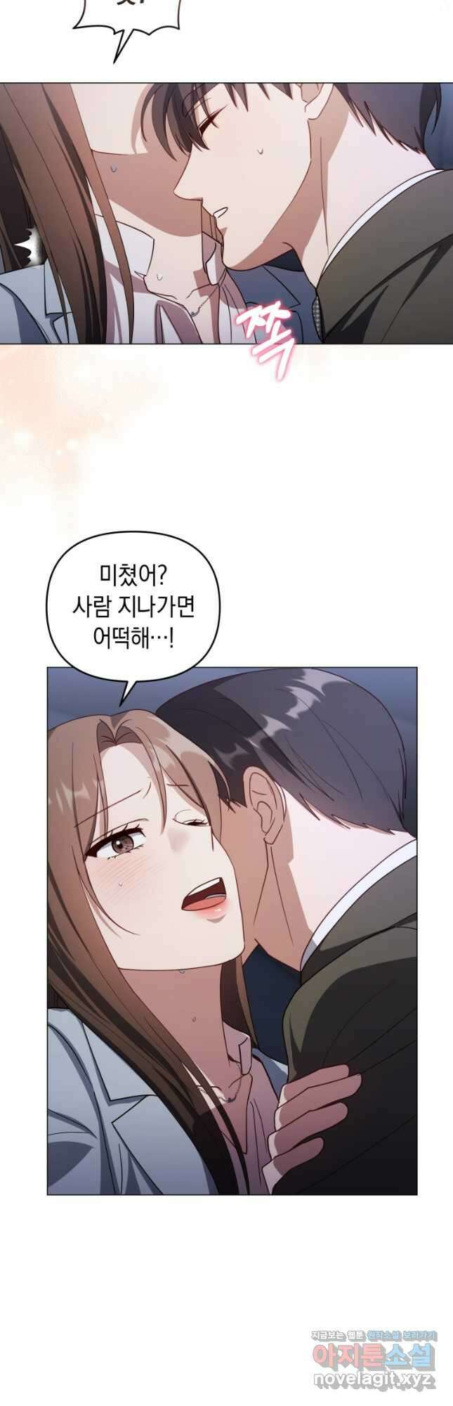 립서비스 29화 3
