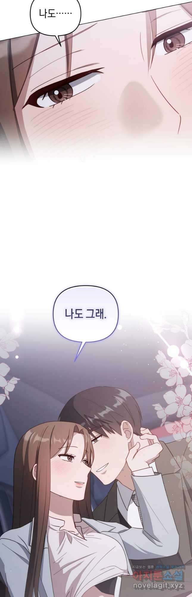 립서비스 29화 8