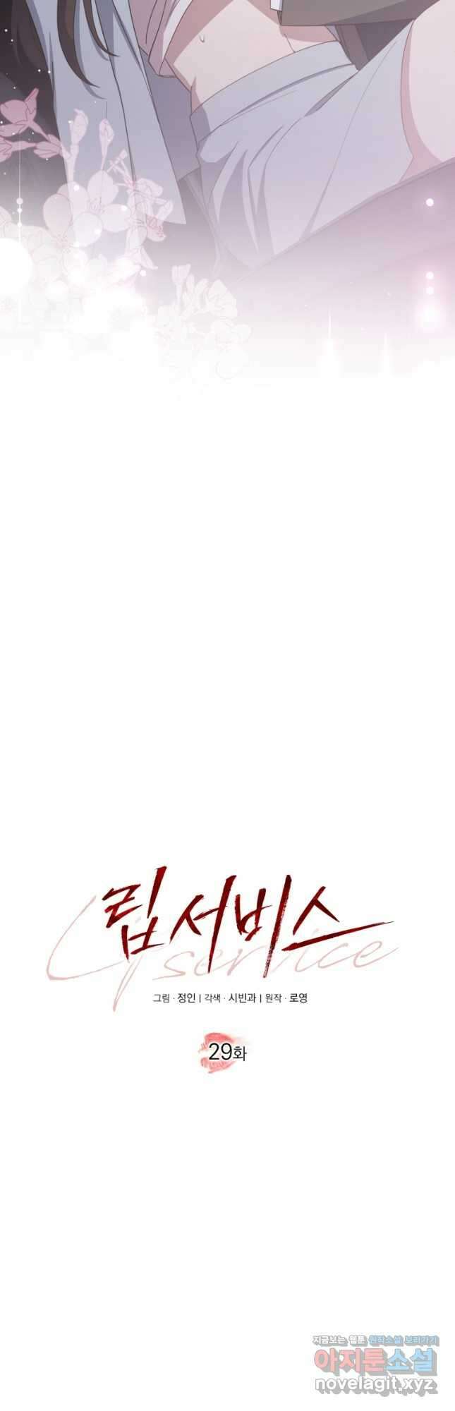 립서비스 29화 9