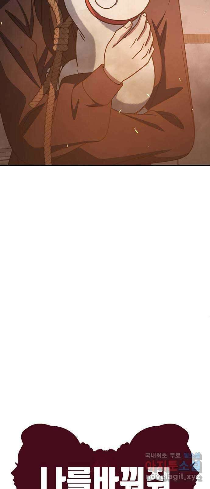 나를 바꿔줘 [시즌2] 조예빈 24 74