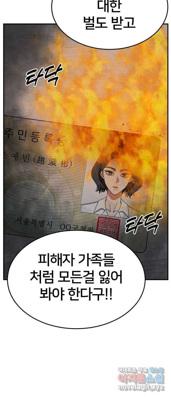 나를 바꿔줘 [시즌2] 조예빈 24 92