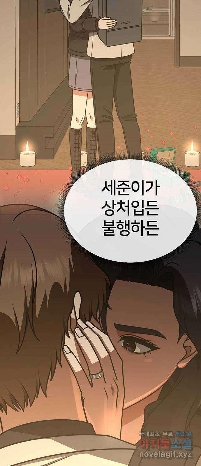 나를 바꿔줘 [시즌2] 조예빈 24 104