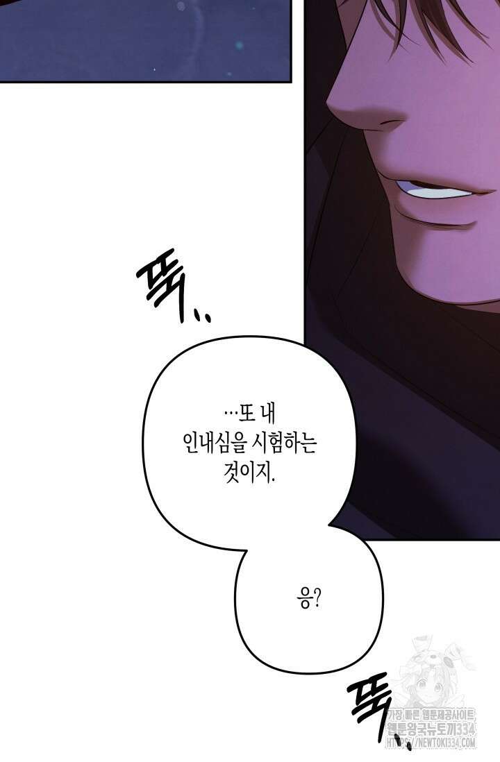 약탈혼 34화 2