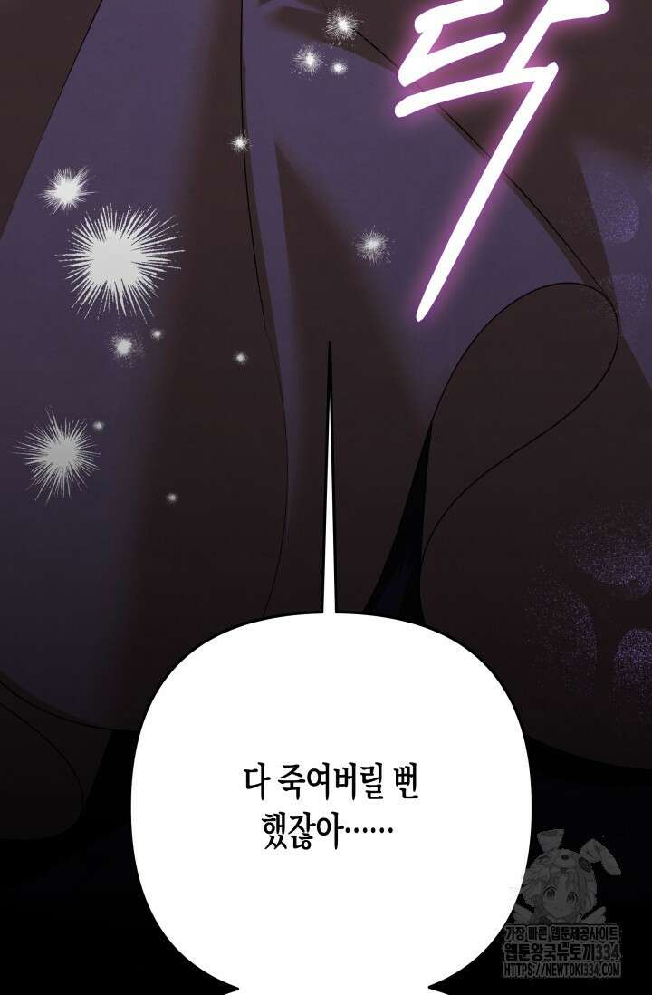약탈혼 34화 5