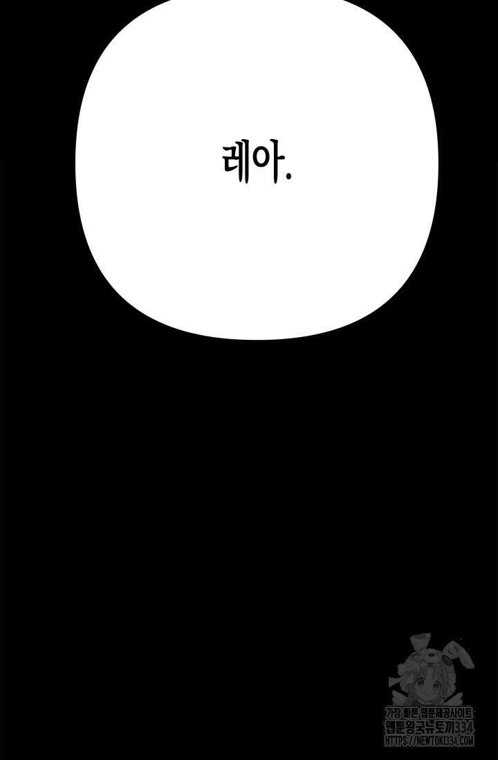 약탈혼 34화 6
