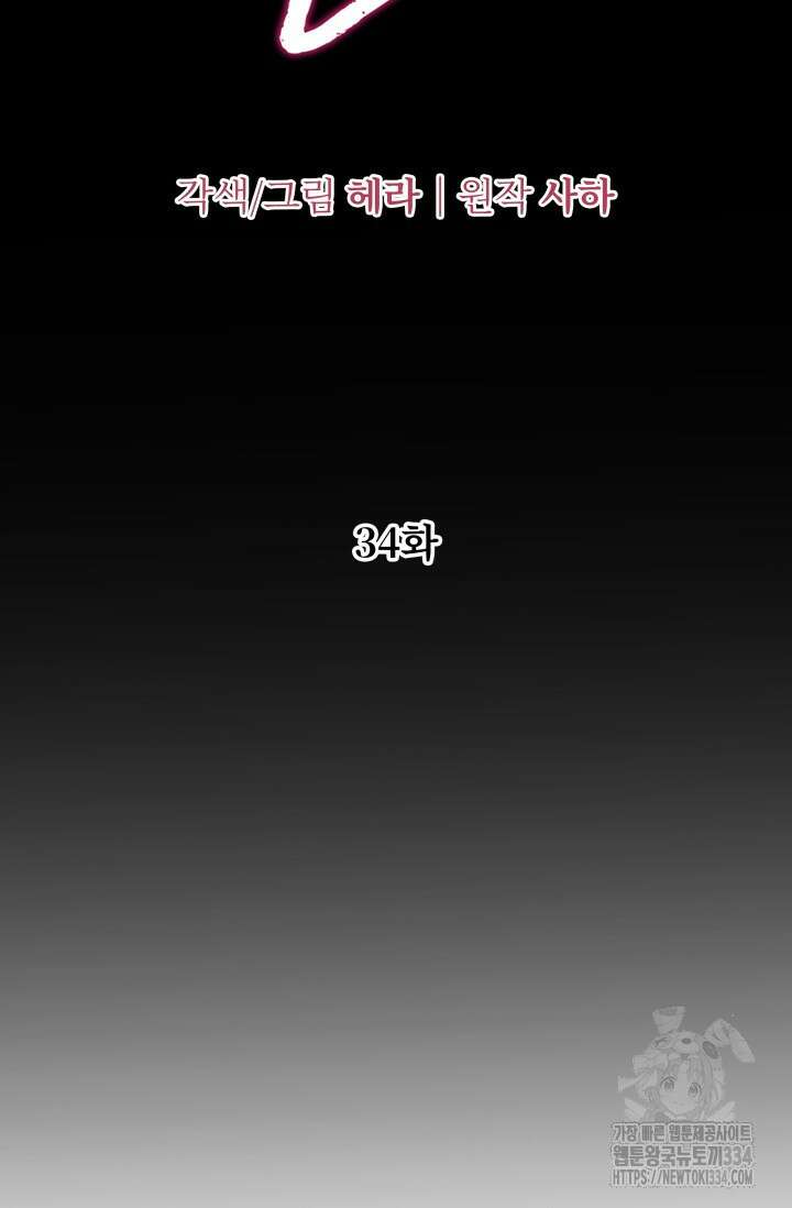 약탈혼 34화 9