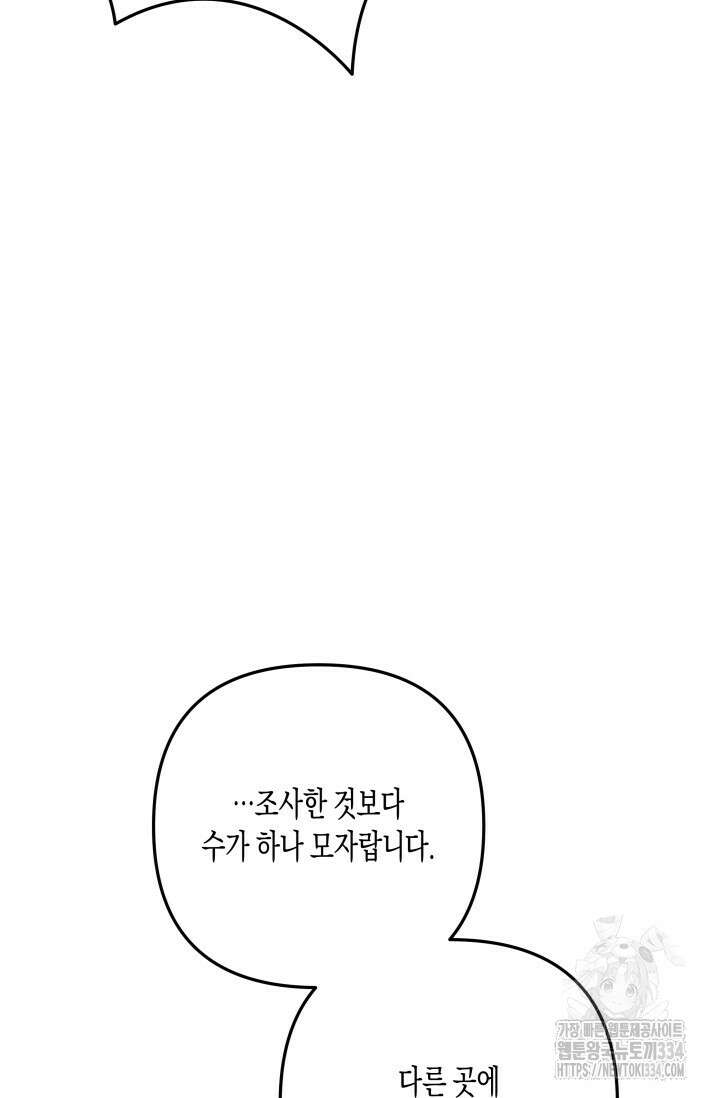 약탈혼 34화 20