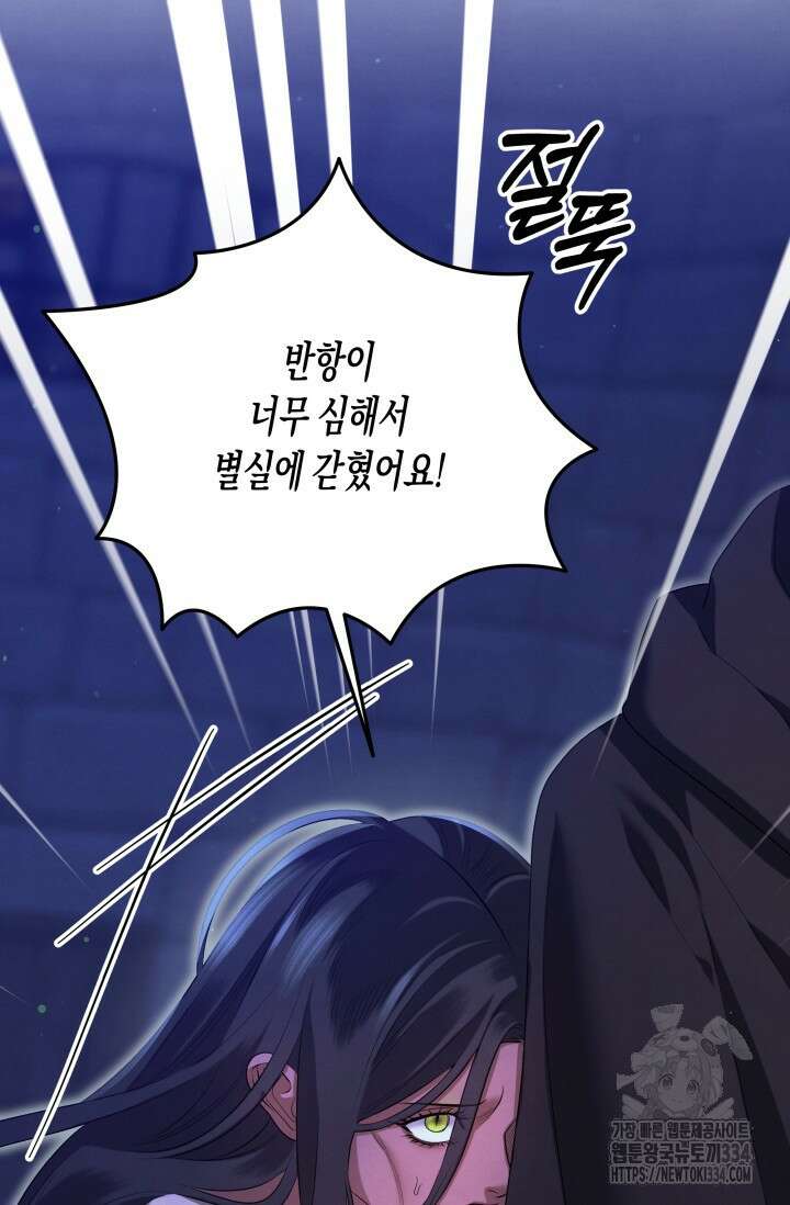 약탈혼 34화 22