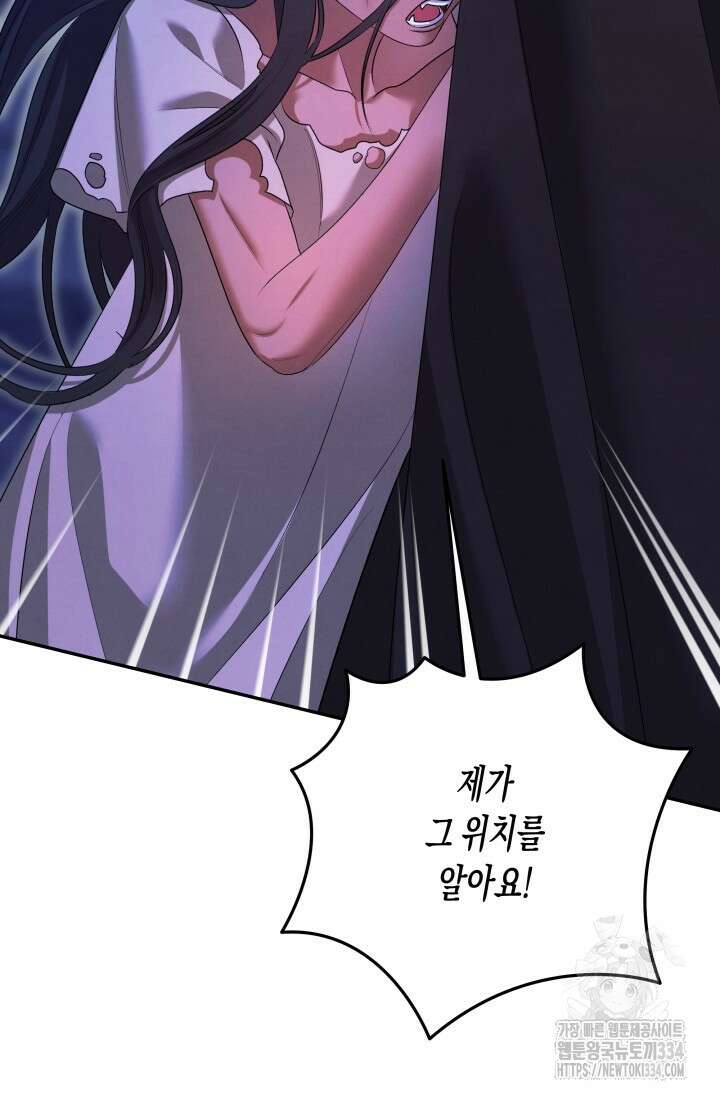 약탈혼 34화 23