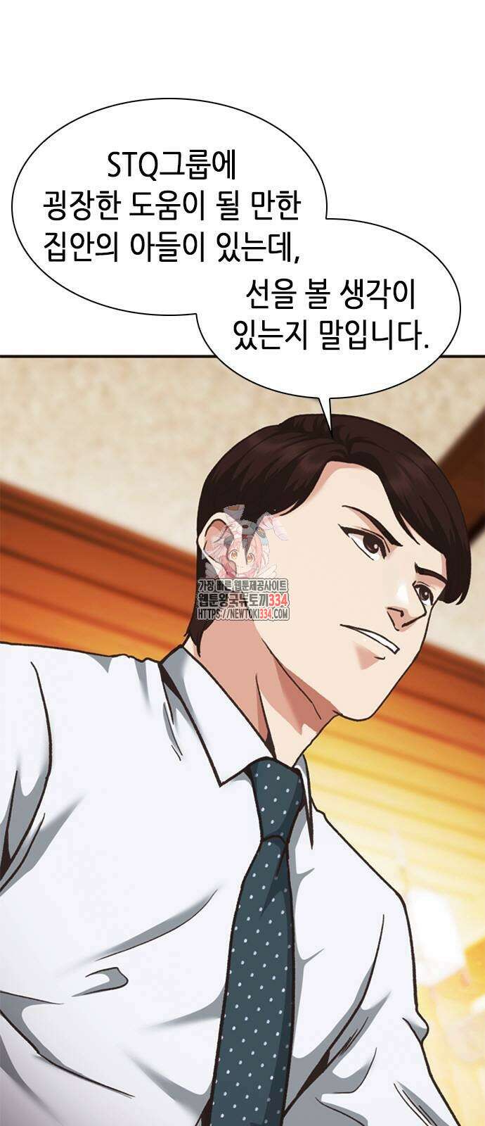 신입사원 강 회장 43화 1
