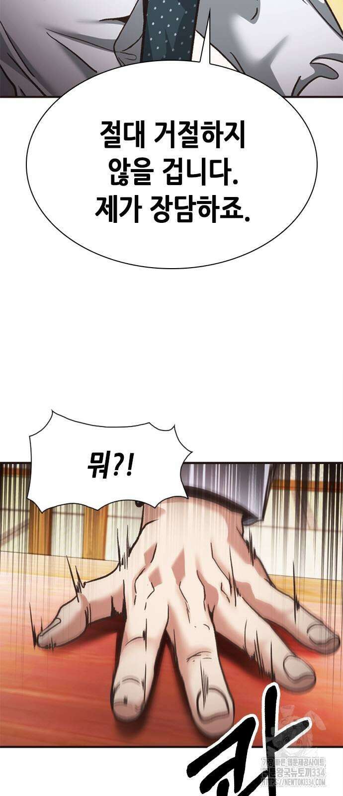 신입사원 강 회장 43화 2