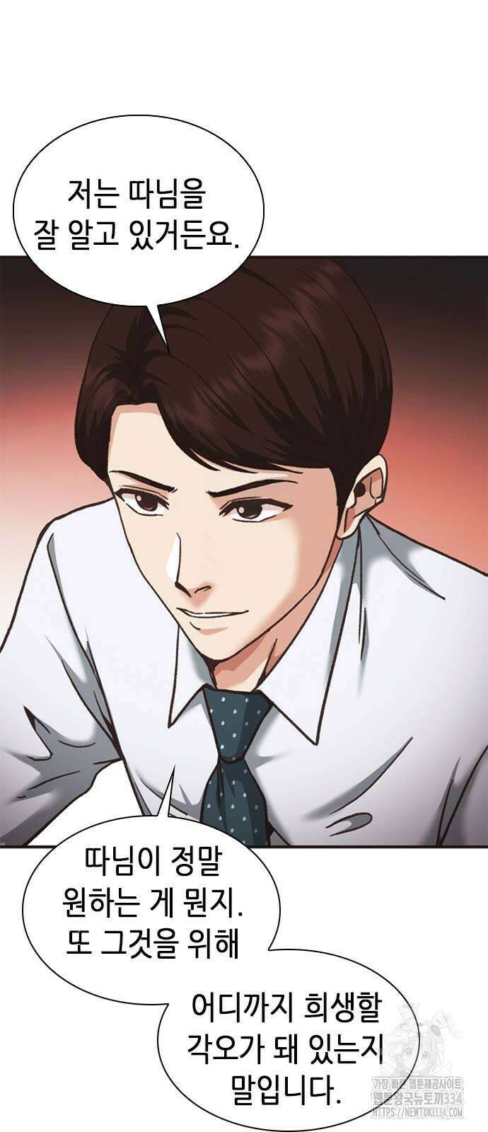 신입사원 강 회장 43화 4