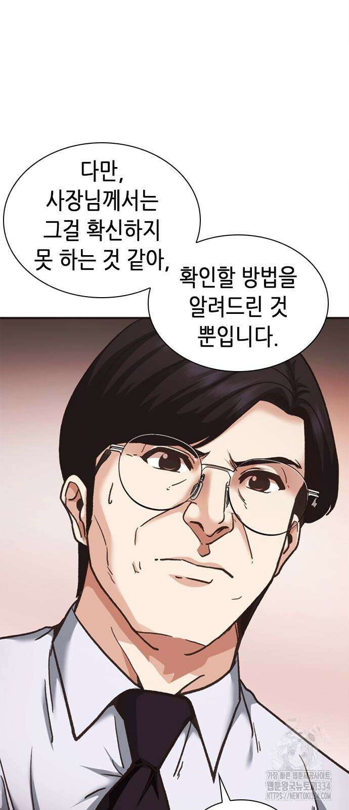 신입사원 강 회장 43화 5
