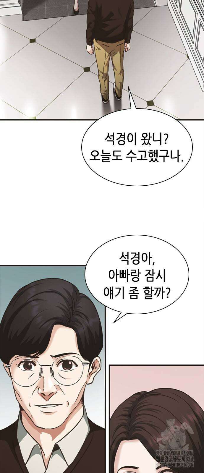 신입사원 강 회장 43화 8
