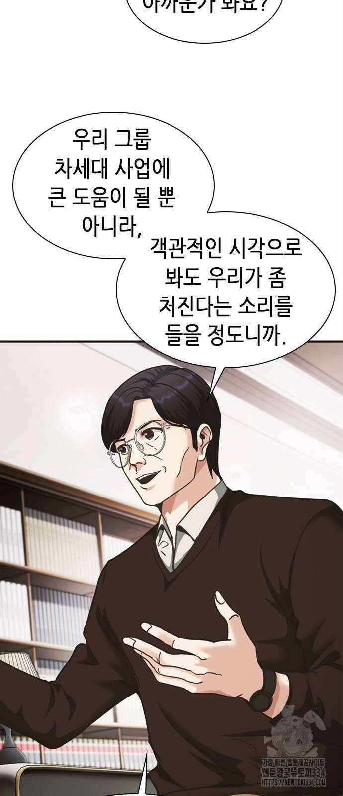신입사원 강 회장 43화 12