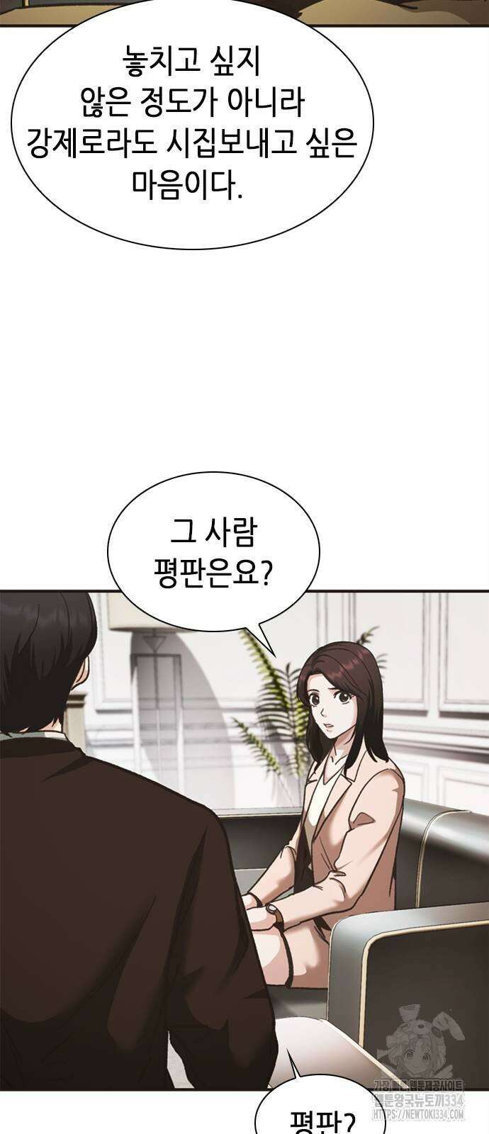 신입사원 강 회장 43화 13
