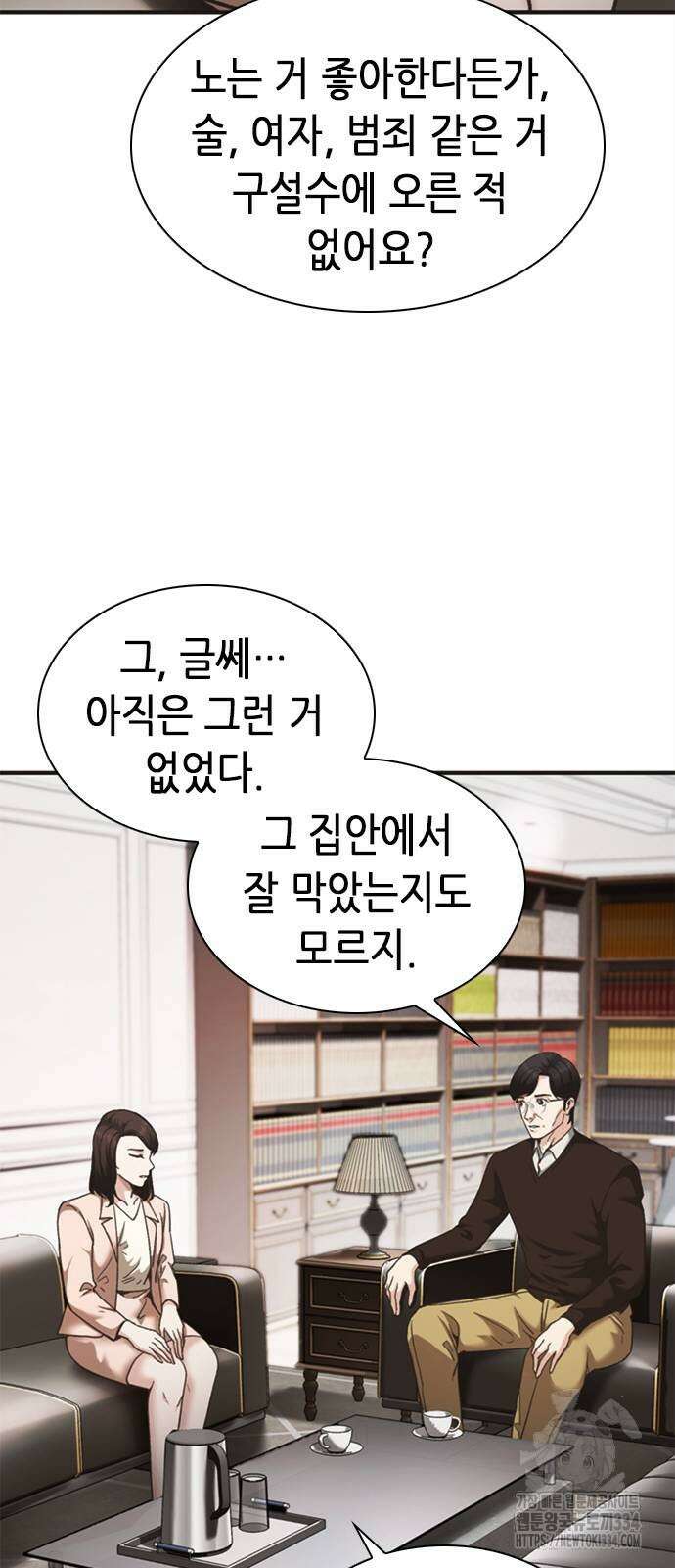 신입사원 강 회장 43화 15